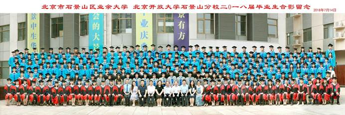 说明: E:\官网新闻\分校新闻\业余大学2018届毕业庆典\大合影3M.jpg